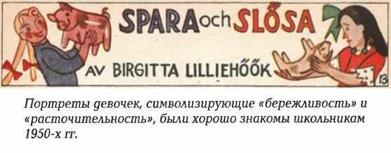 История Швеции SverigeshistoriaF125SparaochSlsaCLarge.jpg