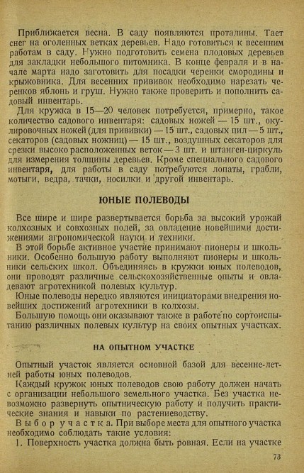 Юный натуралист _76.jpg