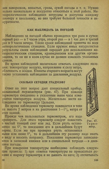 Юный натуралист _148.jpg