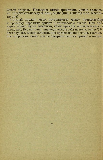 Юный натуралист _159.jpg