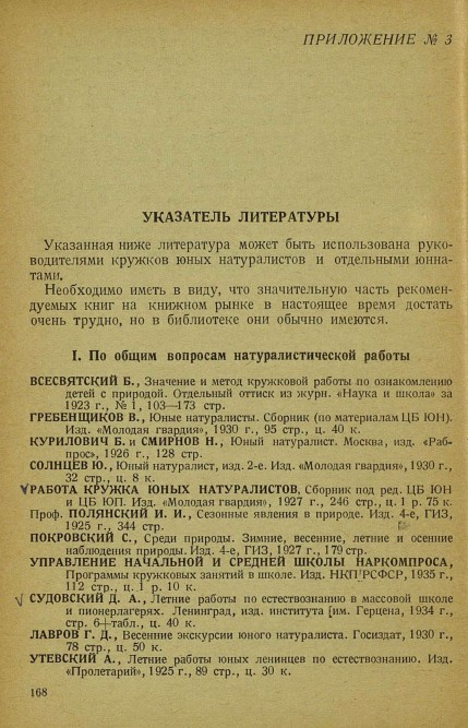 Юный натуралист _171.jpg