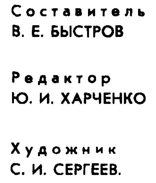 Герои подполья. Выпуск 2 _2.jpg