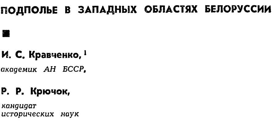 Герои подполья. Выпуск 2 _28.jpg