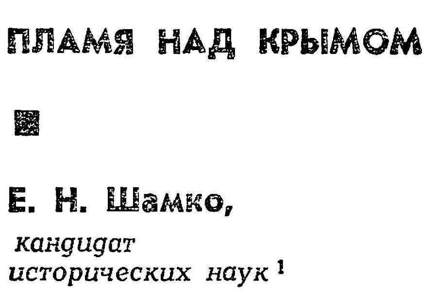 Герои подполья. Выпуск 2 _5.jpg