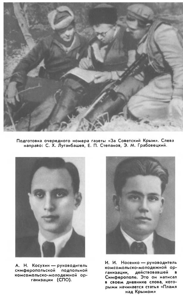 Герои подполья. Выпуск 2 _10.jpg