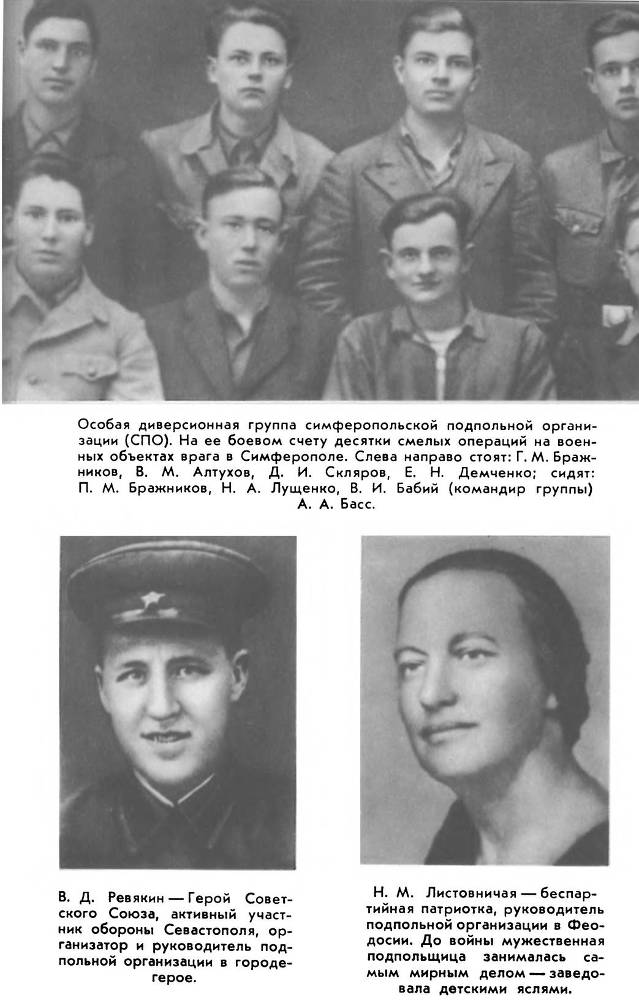 Герои подполья. Выпуск 2 _11.jpg