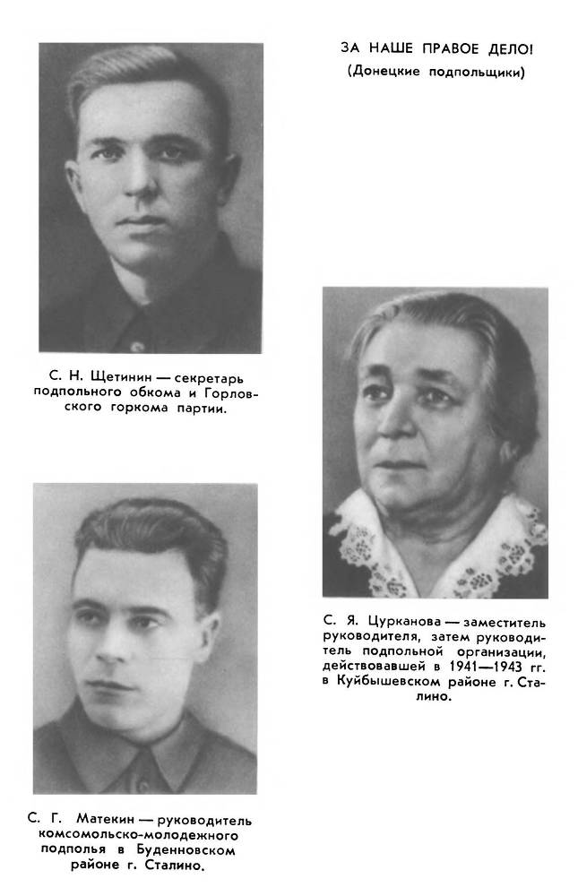 Герои подполья. Выпуск 2 _12.jpg