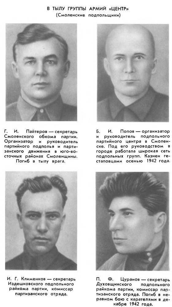 Герои подполья. Выпуск 2 _7.jpg