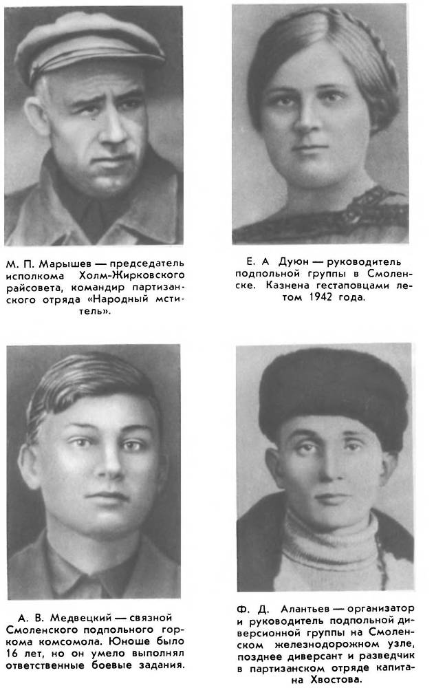 Герои подполья. Выпуск 2 _8.jpg