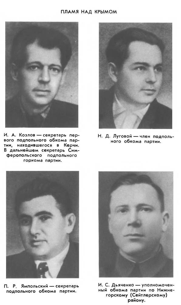Герои подполья. Выпуск 2 _9.jpg