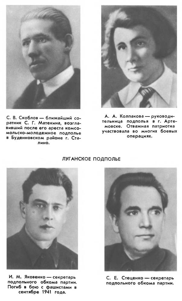 Герои подполья. Выпуск 2 _13.jpg