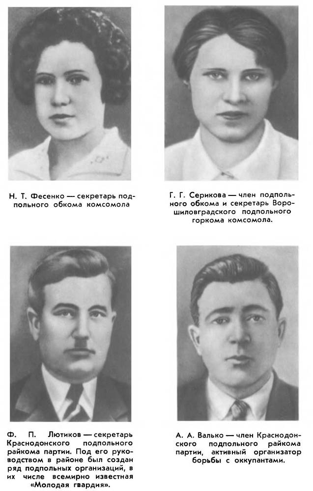 Герои подполья. Выпуск 2 _14.jpg