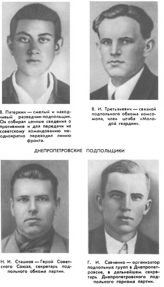 Герои подполья. Выпуск 2 _15.jpg