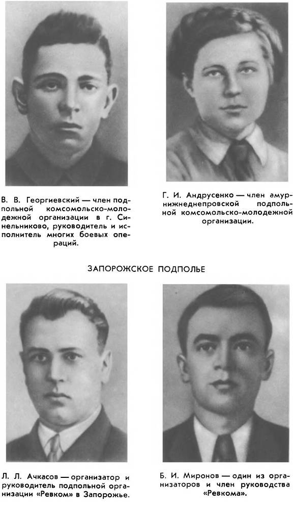 Герои подполья. Выпуск 2 _17.jpg