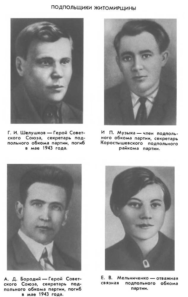 Герои подполья. Выпуск 2 _20.jpg