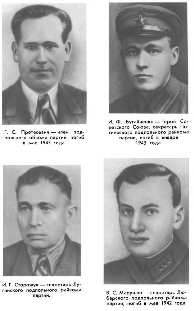 Герои подполья. Выпуск 2 _21.jpg