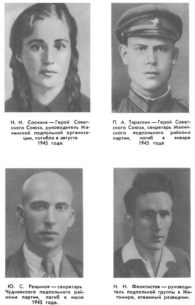 Герои подполья. Выпуск 2 _22.jpg
