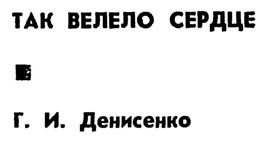 Герои подполья. Выпуск 2 _25.jpg