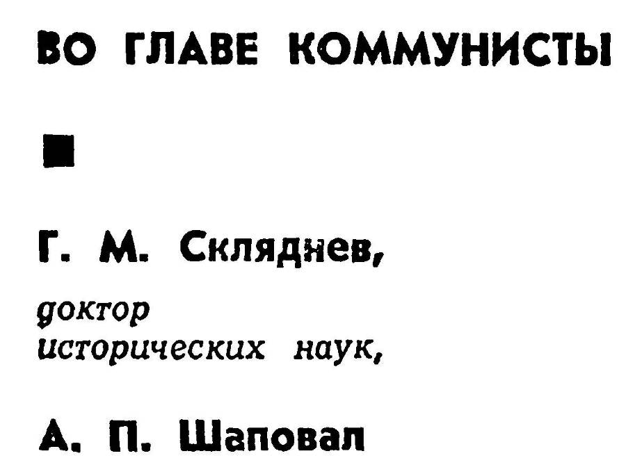 Герои подполья. Выпуск 2 _27.jpg