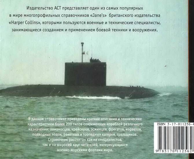 Справочники джейн боевые корабли pic_491.jpg