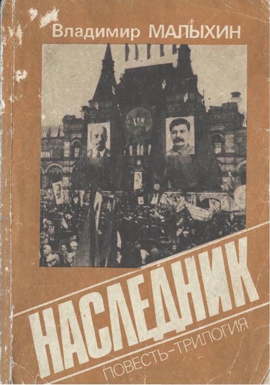 Наследник _0.jpg