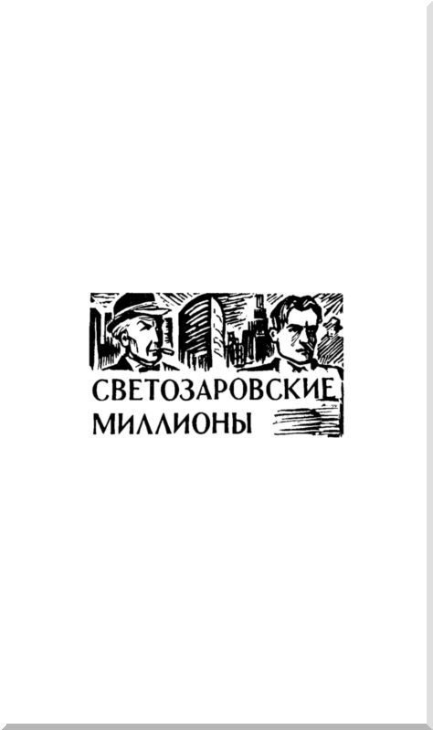 Аленкин клад. Повести i_005.jpg