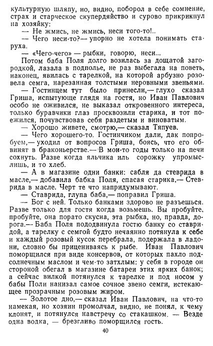Золотое дно (сборник) _39.jpg