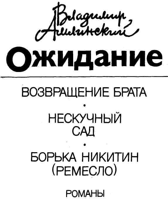 Ожидание (сборник) _1.jpg