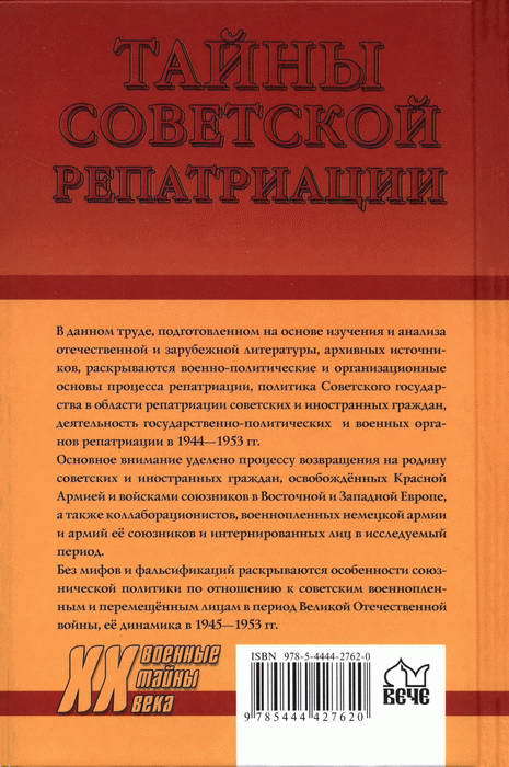 Тайны советской репатриации _29.jpg