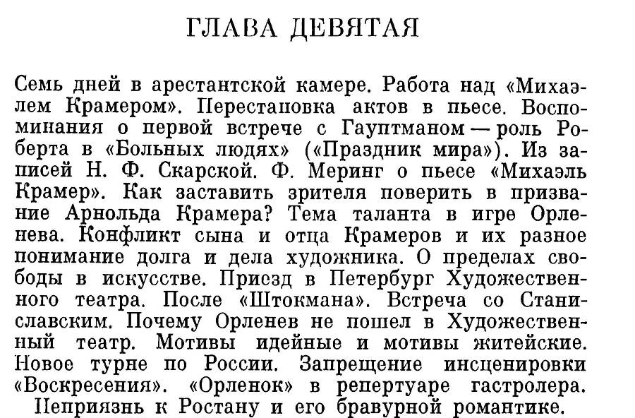 Орленев _21.jpg