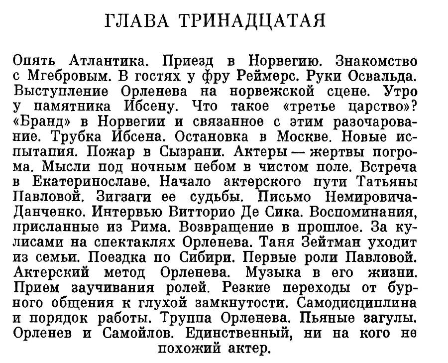 Орленев _28.jpg