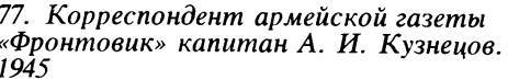 Путь к Рейхстагу _85.jpg