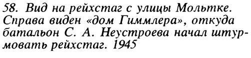 Путь к Рейхстагу _64.jpg