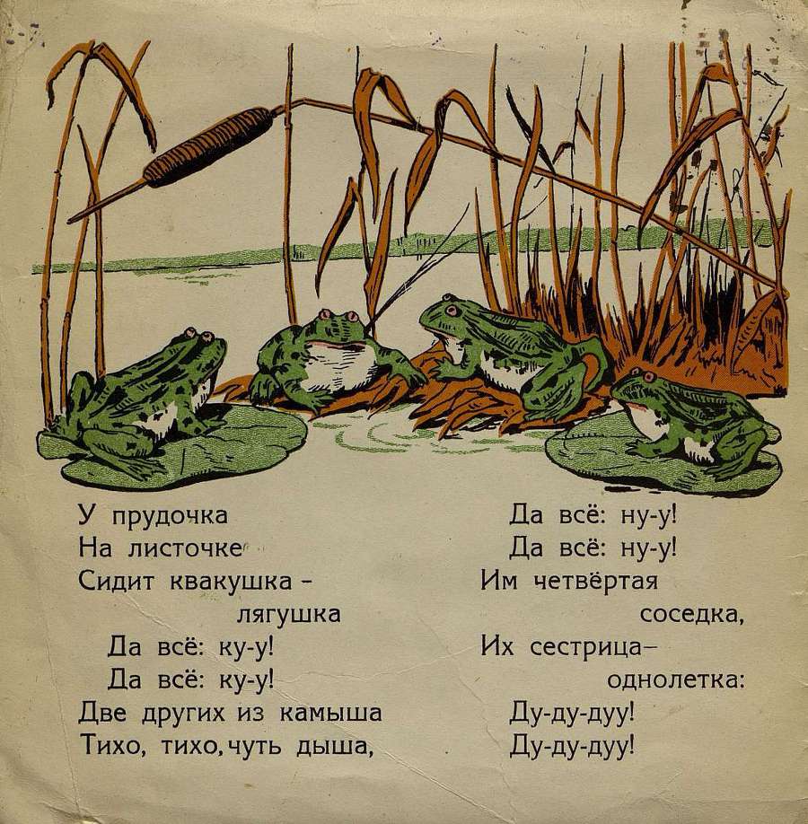 Аист и лягушки _1.jpg