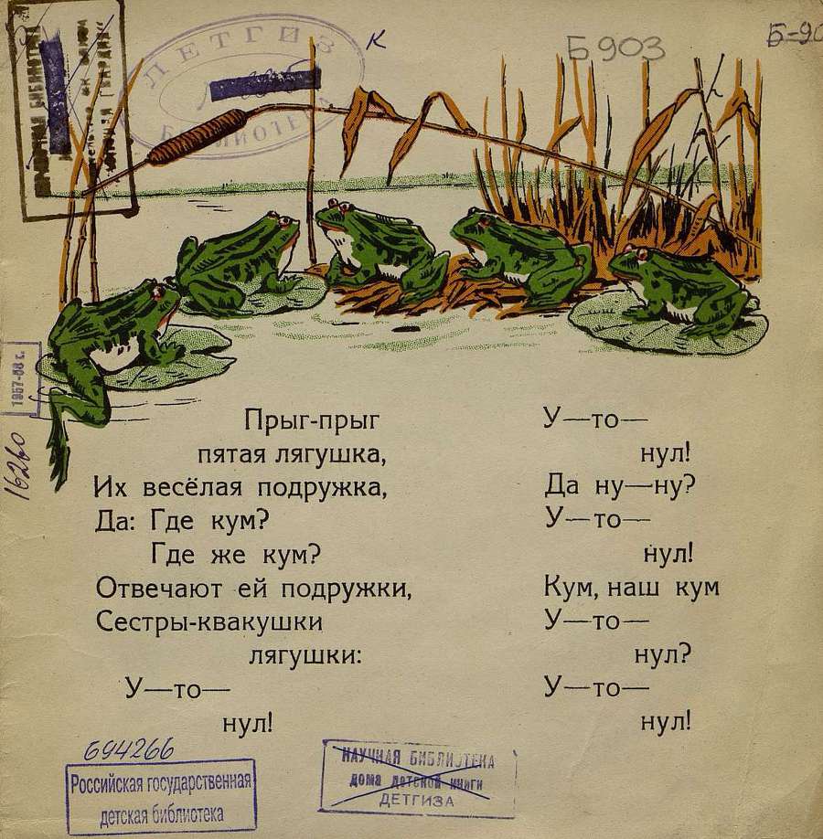 Аист и лягушки _2.jpg