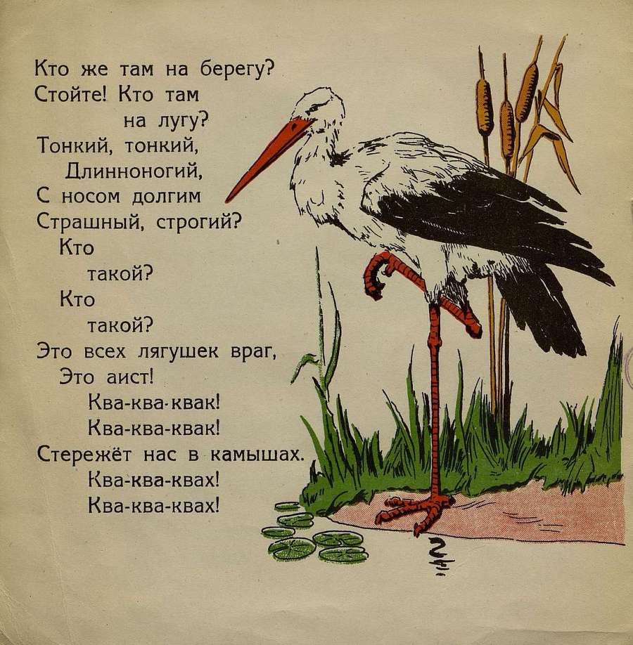 Аист и лягушки _5.jpg