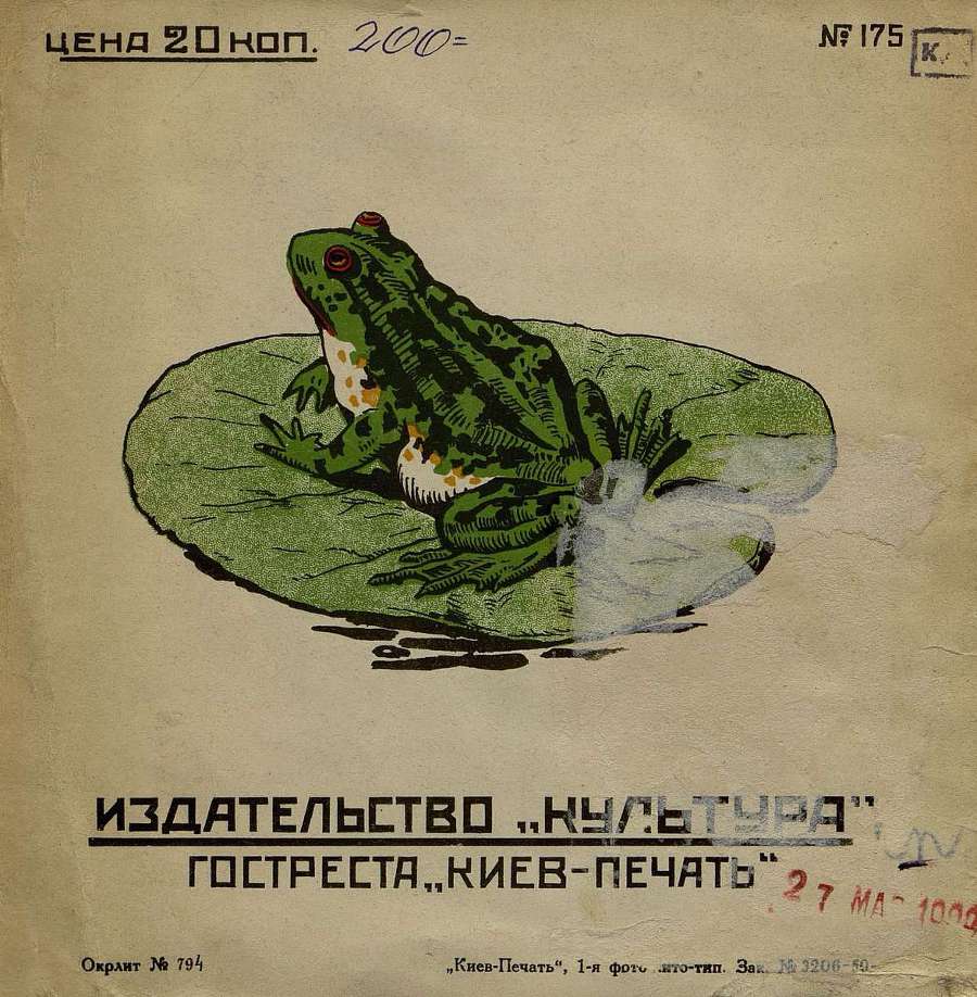 Аист и лягушки _8.jpg