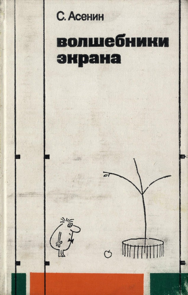 Волшебники экрана _0.jpg