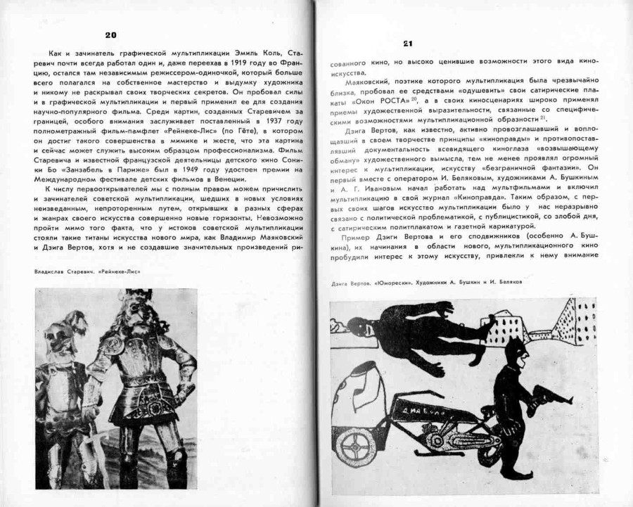 Волшебники экрана _10.jpg