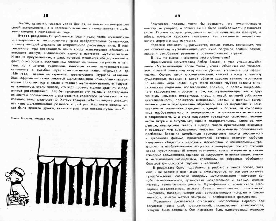 Волшебники экрана _19.jpg