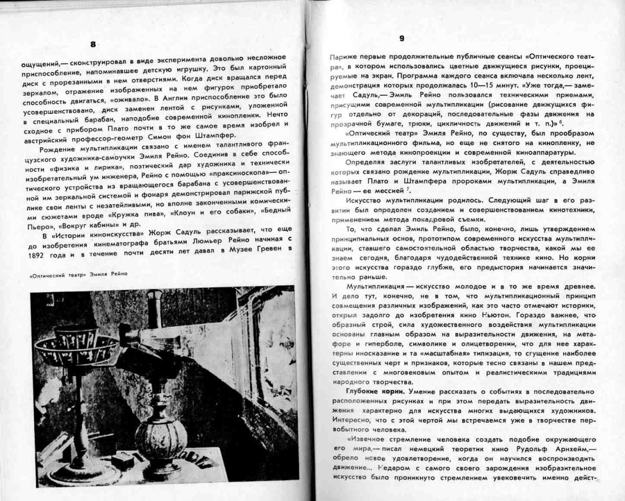Волшебники экрана _4.jpg