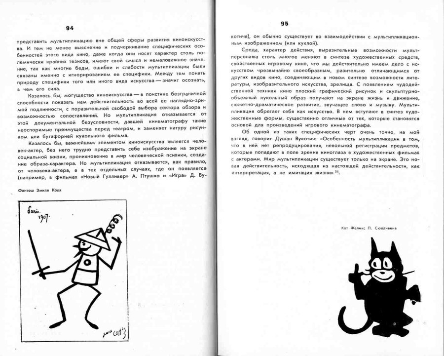 Волшебники экрана _47.jpg