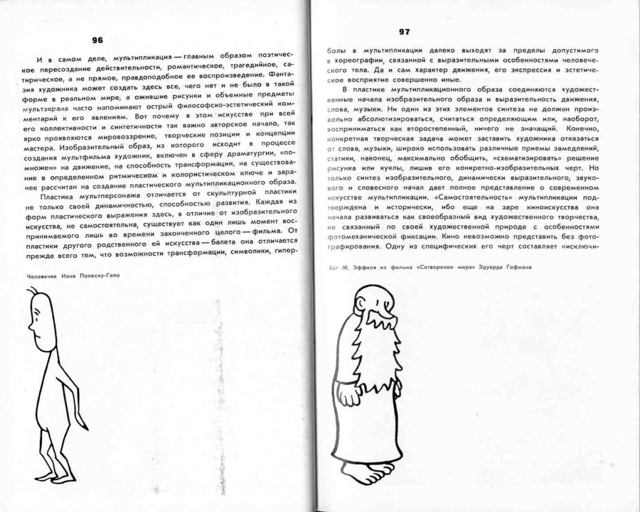 Волшебники экрана _48.jpg