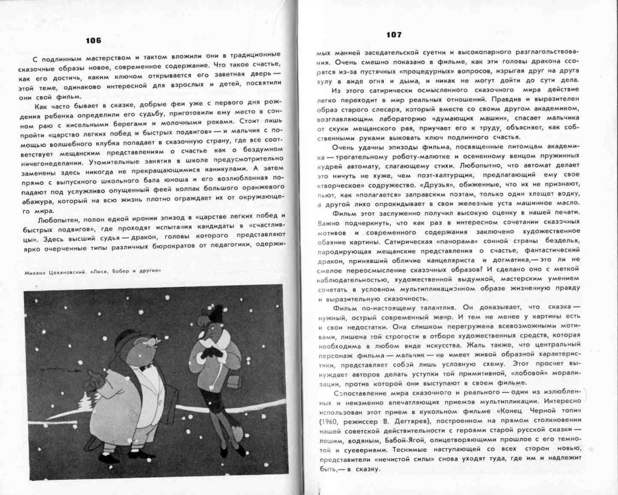 Волшебники экрана _53.jpg