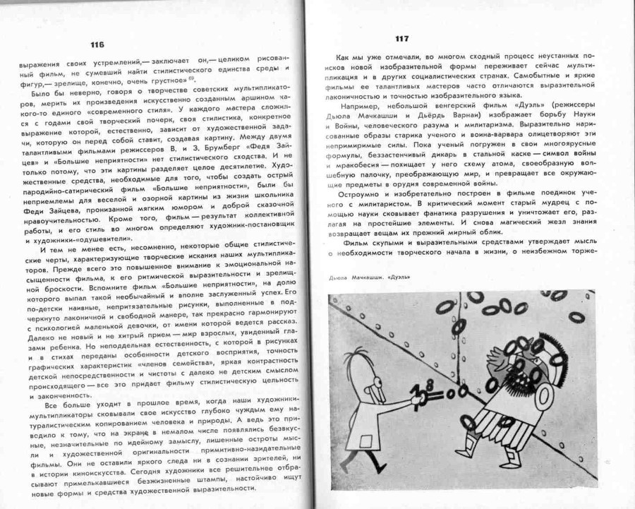 Волшебники экрана _58.jpg