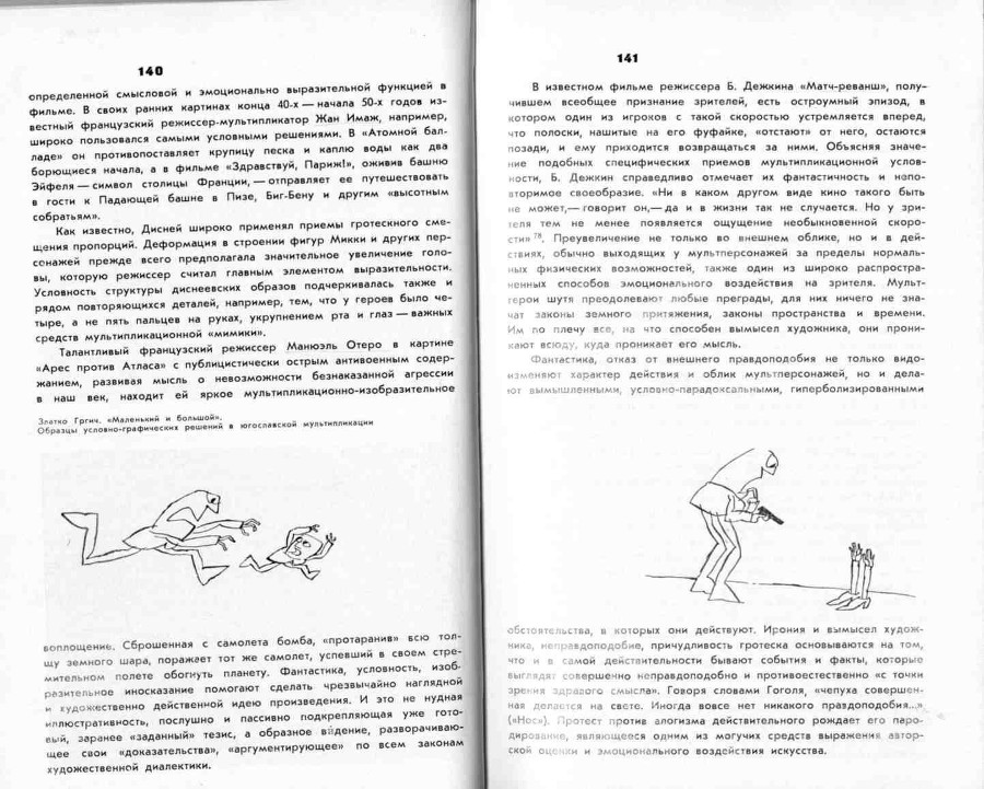 Волшебники экрана _70.jpg