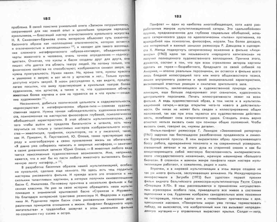 Волшебники экрана _91.jpg