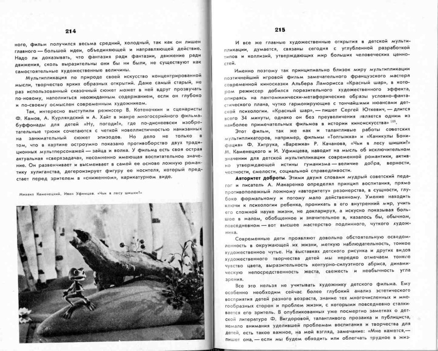 Волшебники экрана _107.jpg