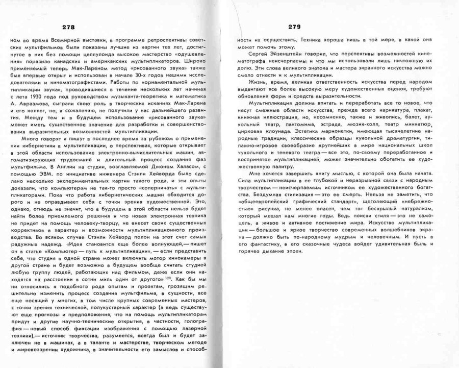 Волшебники экрана _139.jpg