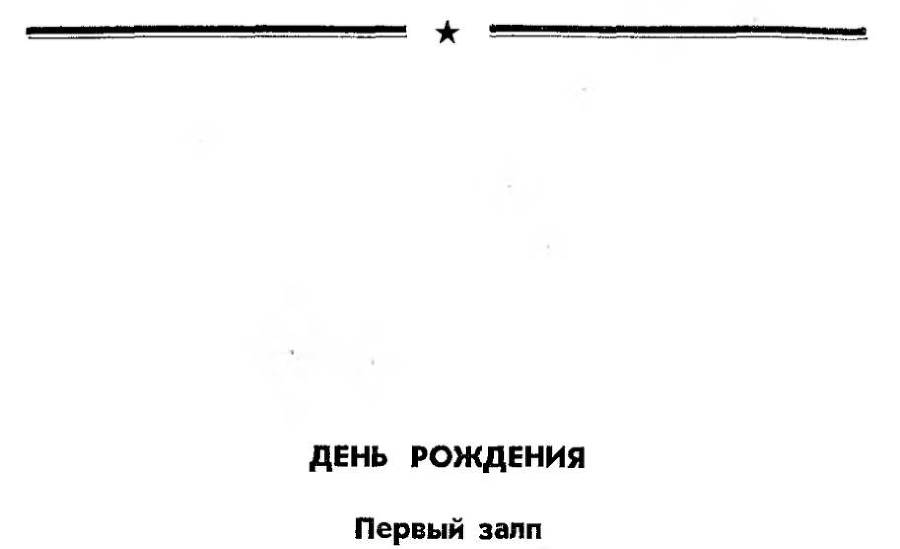 Рассказы про «Катюшу» _2.jpg